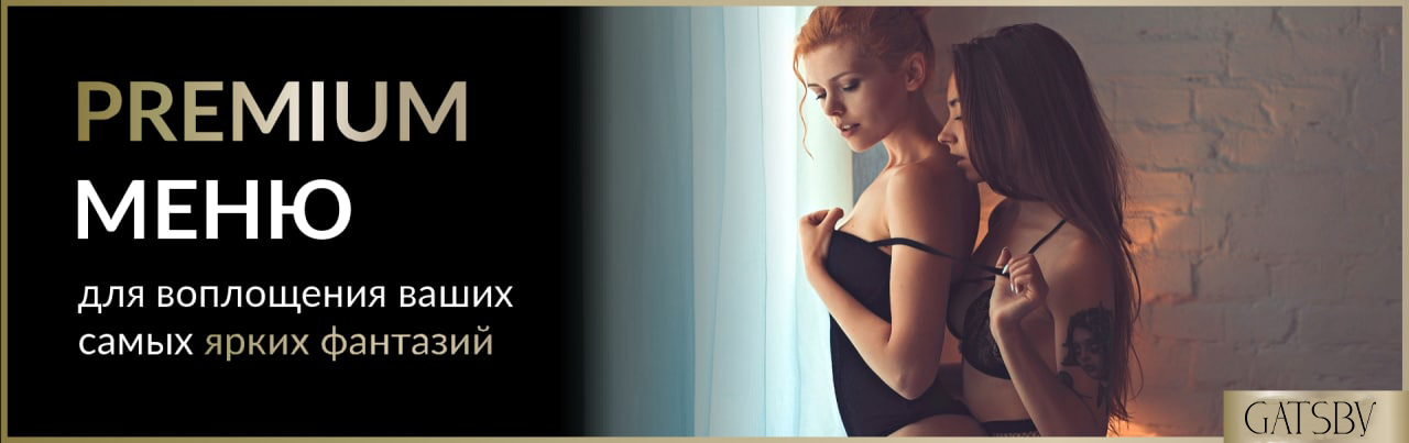 Премиум меню