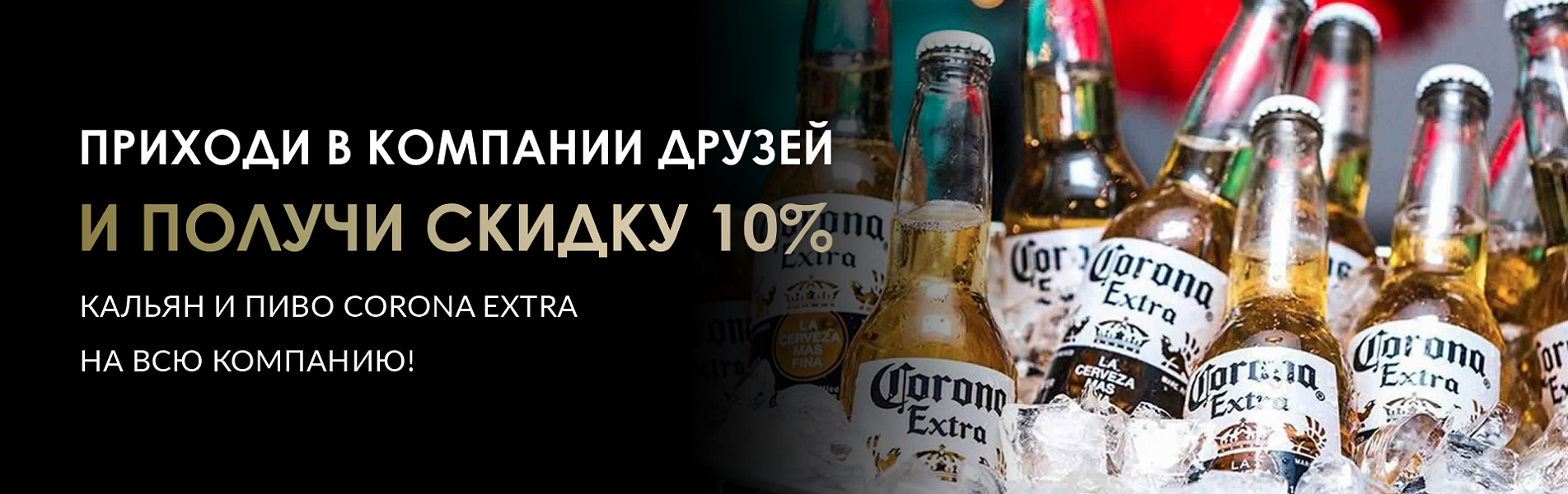 Корона экстра